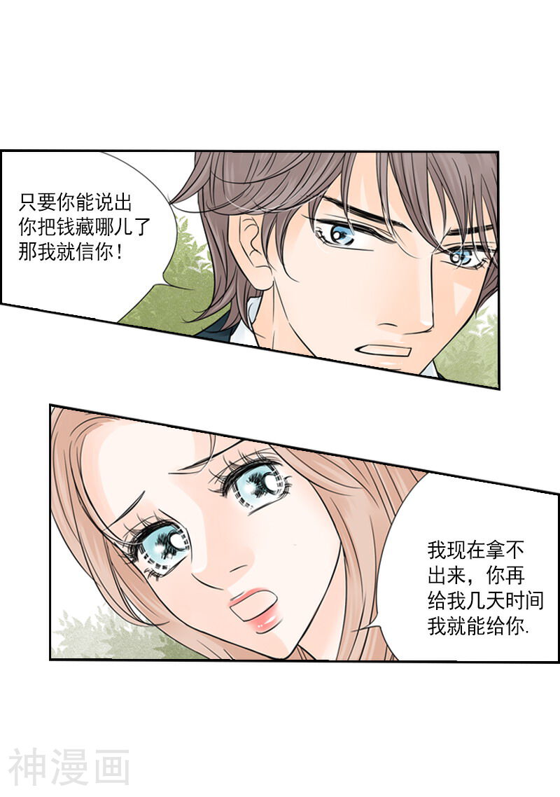 无法阻挡的诱惑韩漫全集-第76话 我是为了保护你无删减无遮挡章节图片 
